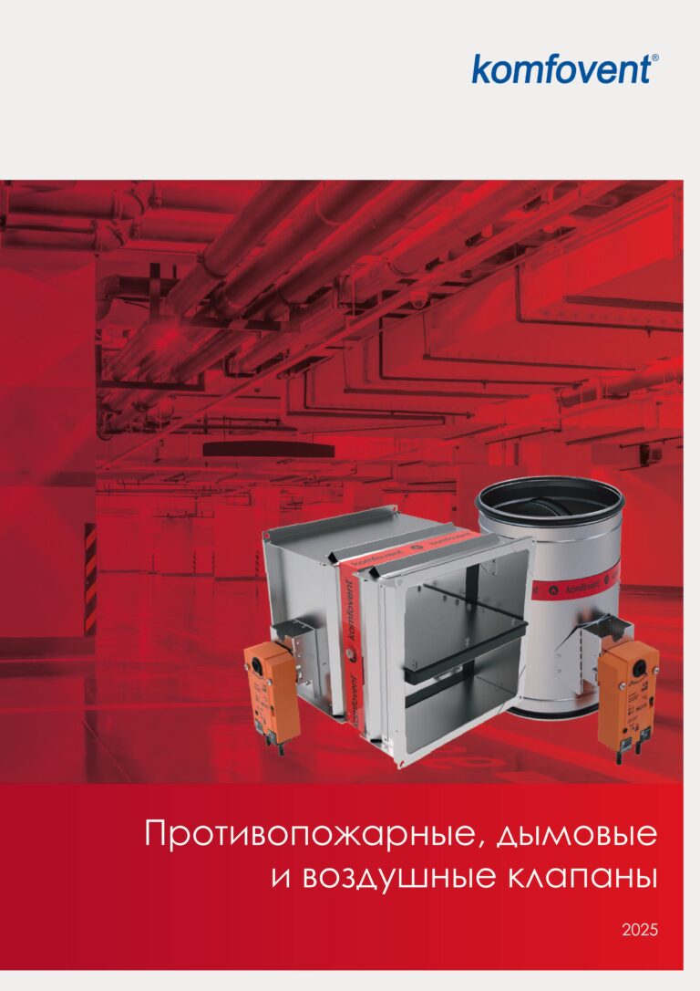 katalog protivopozharnyh i dymovy h klapanov komfovent2025 web izobrazheniya 0 scaled