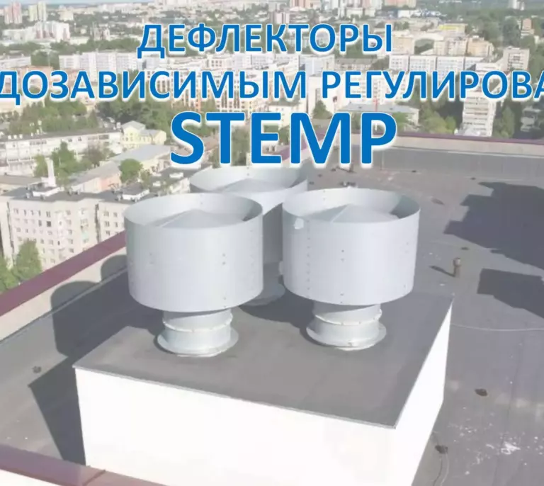 prezentacija deflektory stemp vtv jekspert izobrazheniya 0 scaled e1759270427933