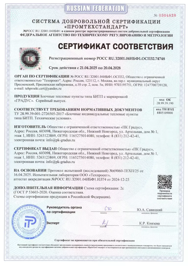 sertifikat btp gradus s 21 04 2025 20 04 20 28 1 scaled